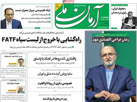 صفحه اول روزنامه‌های چهارشنبه 12 دی ماه