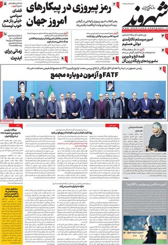 صفحه اول روزنامه‌های چهارشنبه 12 دی ماه
