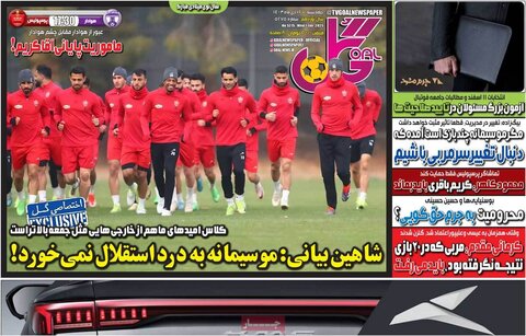 صفحه اول روزنامه‌های چهارشنبه 12 دی ماه