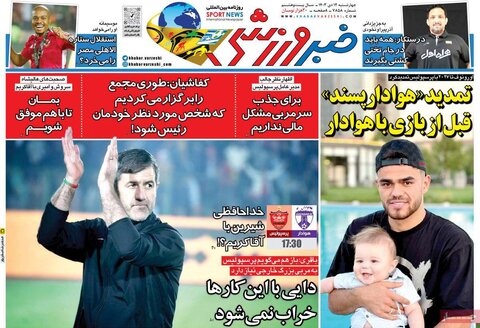 صفحه اول روزنامه‌های چهارشنبه 12 دی ماه