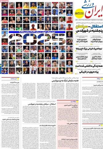 صفحه اول روزنامه‌های چهارشنبه 12 دی ماه