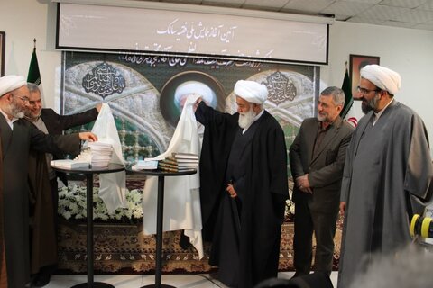 آیین آغاز همایش ملی فقیه سالک آیت الله آقا مجتبی تهرانی