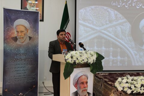 آیین آغاز همایش ملی فقیه سالک آیت الله آقا مجتبی تهرانی