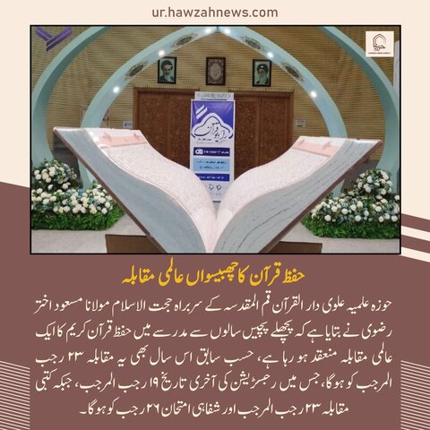 حوزہ نیوز ایجنسی کی خبریں ایک نظر میں (تاریخ: 1 جنوری 2025)