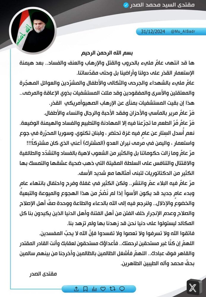 السيد الصدر: انتهى عام مليء بالحروب والقتل