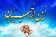 حدیث روز | ماہ رجب میں روزہ رکھنے کی پاداش