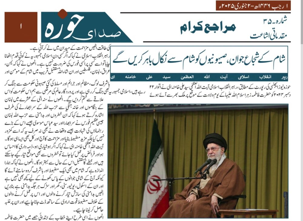 ای پیپر | صدائے حوزہ کا 35واں شمارہ شائع+ ڈاؤنلوڈ