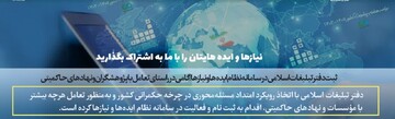 راه اندازی سامانه نظام ایده‌ها و نیازها در دفتر تبلیغات اسلامی