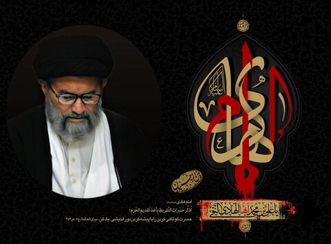 امام علی نقی (ع) کی سیرت آج بھی دنیا کے ہر انسان اور ہر معاشرے کے لئے مشعل راہ اور نمونہ عمل ہے