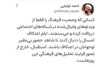 فرهنگ ایرانی؛ آنچه در وایرال‌های مجازی نمی‌بینید