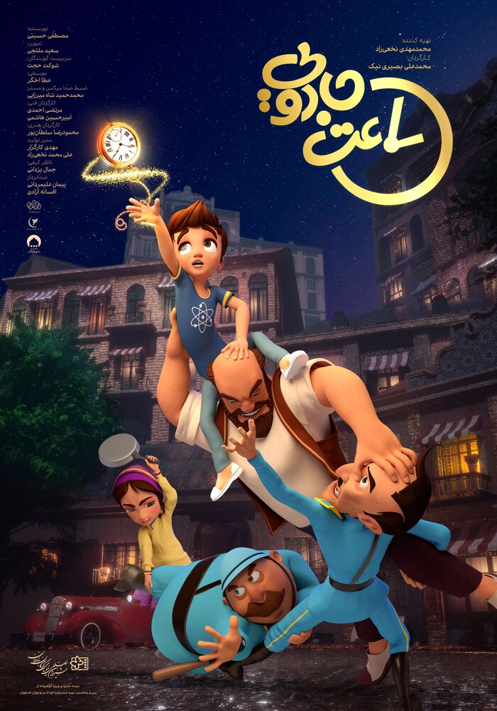 آغاز اکران انیمیشن ساعت جادویی از ۱۹ دی