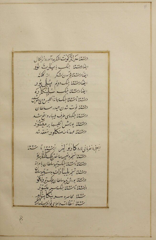 میراث مشترک هند و ایران ؛ سیاحت نامه میرزا فضل الله خان حسینی به هندوستان