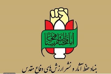 بیانیه بنیاد حفظ آثار به مناسبت سالروز کربلای پنج