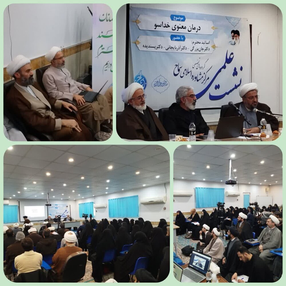 درمان معنوی خداسو؛ چرا و چگونه؟