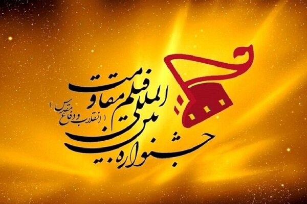 دستاوردها، چالش‌ها و برنامه‌های آتی جشنواره بین‌المللی فیلم مقاومت