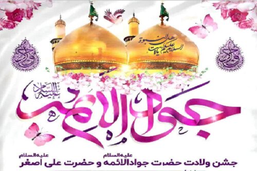 برگزاری جشن میلاد امام جواد(ع) در حوزه علمیه کرمانشاه