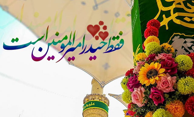 قصیده علامه حسن زاده آملی در وصف أمیرالمؤمنین (علیه‌السلام)