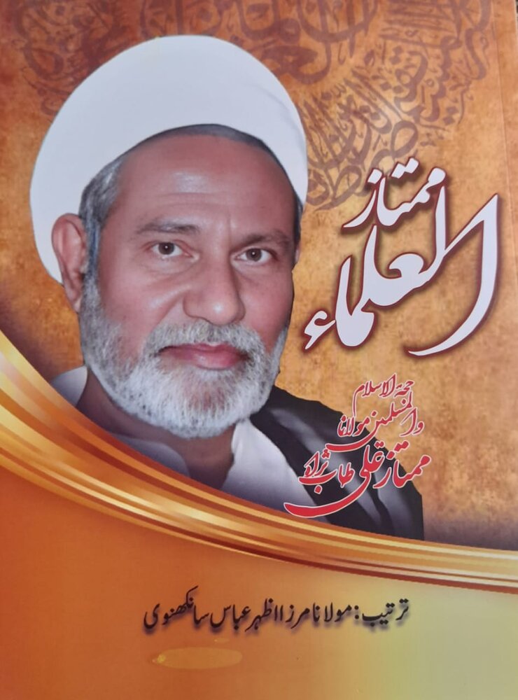 अनीक़ा पत्रिका के विशेष अंक "मुम्ताज़ुल उलमा मौलाना मुम्ताज़ अली क़िबला" का हाल ही में अनावरण समारोह आयोजित किया गया