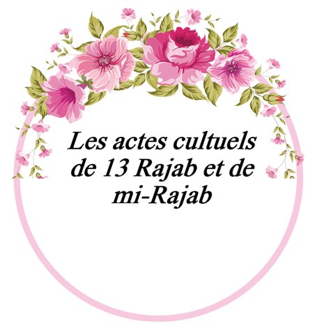 Actes cultuels de 13 Rajab et de mi-Rajab (les Nuits Blanches)