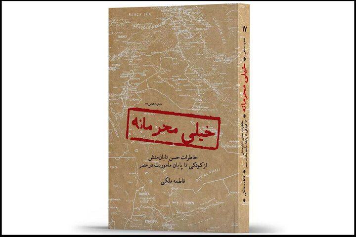  «خیلی محرمانه» در بازار نشر