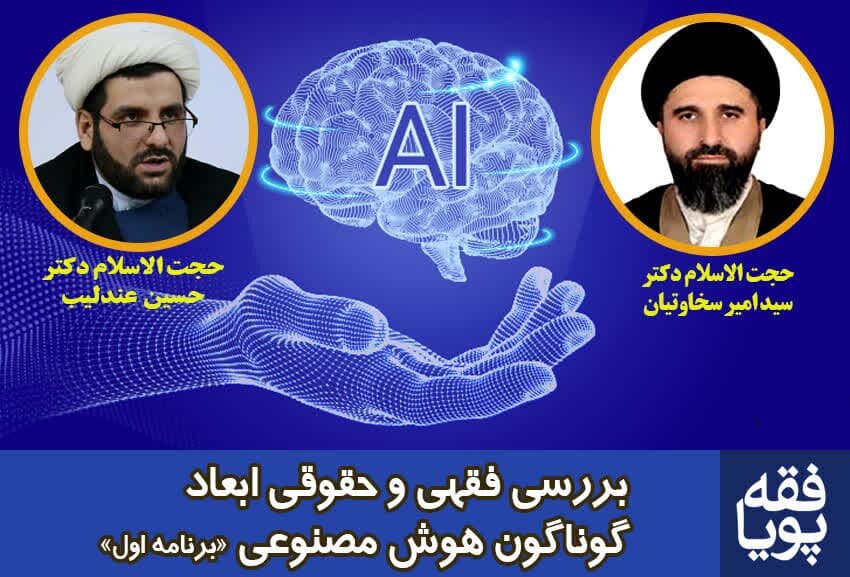 ضامن جرائمی که از سوی هوش مصنوعی اتفاق میافتد، کیست؟!