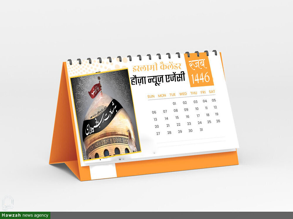 15 रजब उल मुरज्जब 1446 - 16 जनवरी 2025 15 रजब उल मुरज्जब 1446 - 16 जनवरी 2025