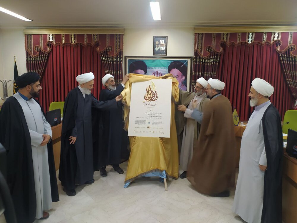 رونمایی از پوستر «همایش ملی فقه و اخلاق» / نسبت علم فقه و اخلاق در محورهای تخصصی بررسی میشود