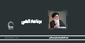 صوت| "برنامه الهی"