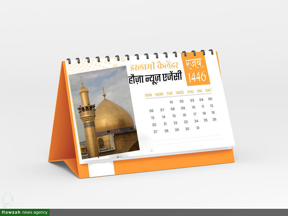 13 रजब उल मुरज्जब 1446 - 14 जनवरी 2025 13 रजब उल मुरज्जब 1446 - 14 जनवरी 2025