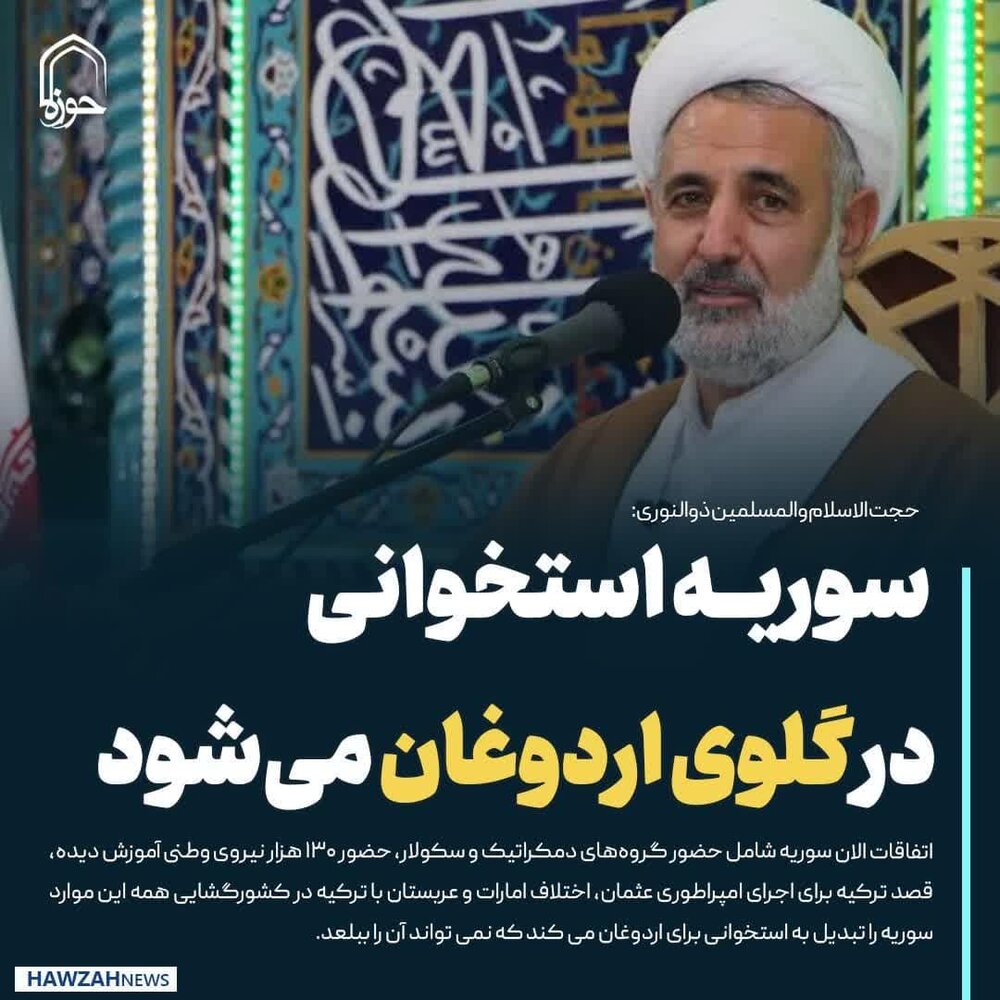 عکس نوشت| سوریه استخوانی در گلوی اردوغان می‎شود که نمی‌تواند آن را ببلعد