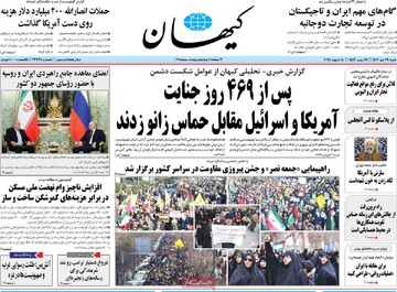 صفحه اول روزنامه‌های شنبه ۲۹ دی ماه