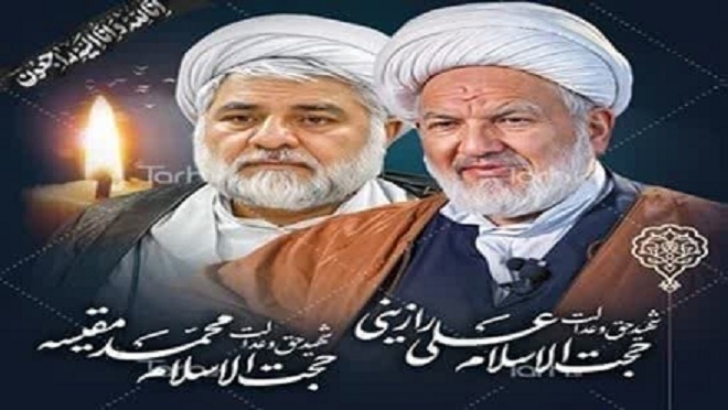 تسلیت حوزه خواهران مازندران در پی شهادت دو قاضی شریف و خدوم دستگاه قضا