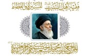 آیت اللہ سید محمد سعید حکیم کے علمی ورثے، افکار اور سیرت پر عظیم الشان کانفرنس کا انعقاد