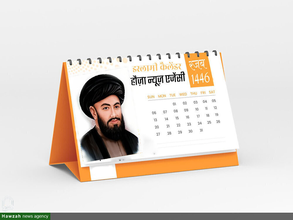 19 रजब उल मुरज्जब 1446 - 20 जनवरी 2025 19 रजब उल मुरज्जब 1446 - 20 जनवरी 2025