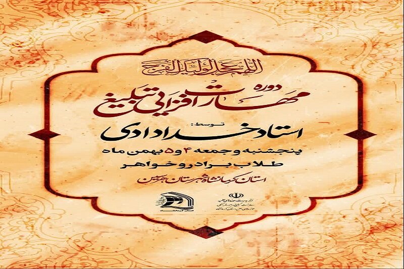 برگزاری دورههای «سواد رسانه و ارتباط مؤثر با دانش آموزان»، در شهرستان هرسین