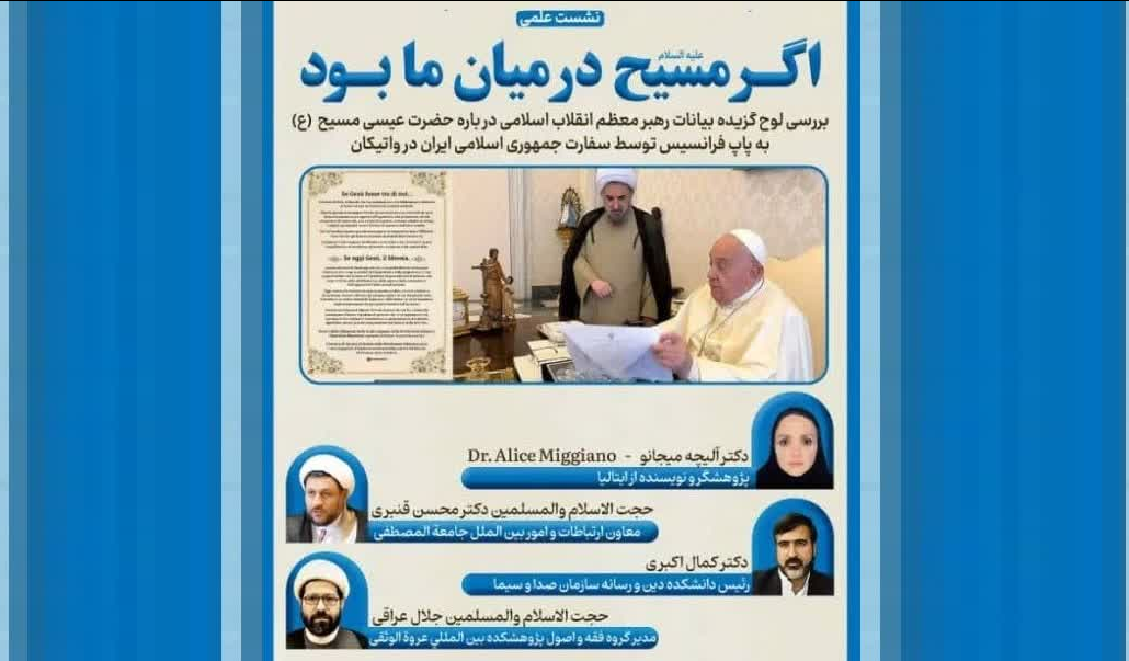 پیام آیتالله خامنهای درباره مسیح (ع) برای ایجاد صلح و عدالت جهانی است