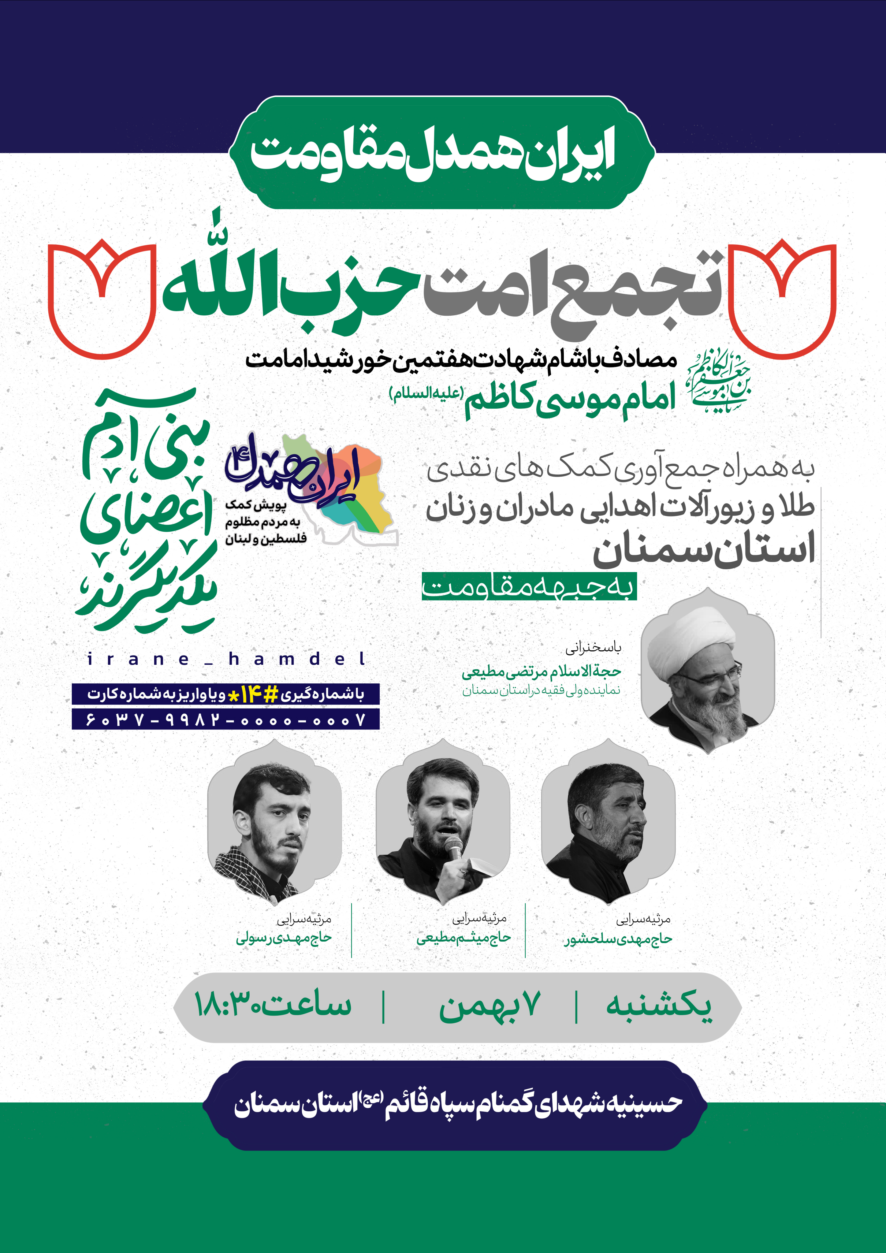 اجتماع بزرگ هیئتهای مذهبی شهر سمنان در ایام شهادت امام کاظم(ع) برگزار میشود