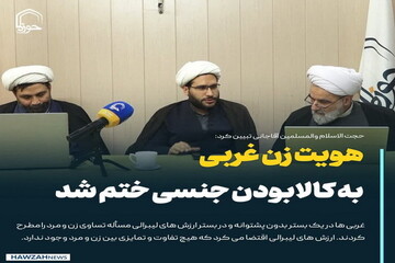 عکس نوشت| هویت زن غربی به کالابودن جنسی ختم شد