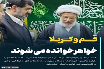 عکس نوشت| قم و کربلا خواهر خوانده می‌شوند