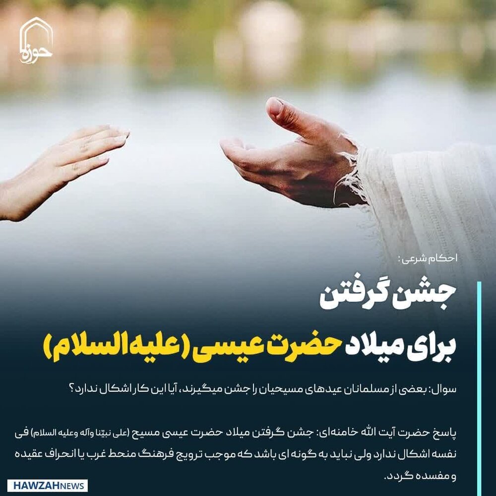 عکس نوشت| جشن گرفتن برای میلاد حضرت عیسی (علیه‌السلام)