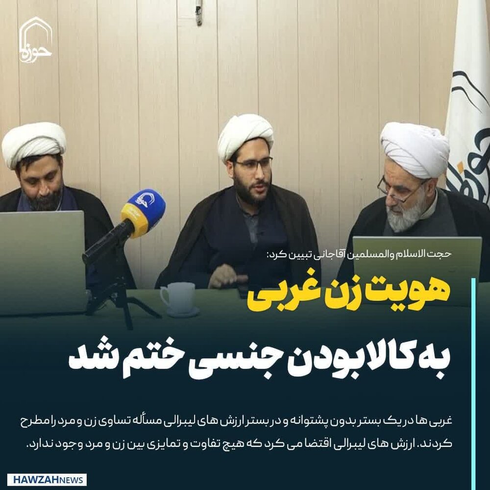 عکس نوشت| هویت زن غربی به کالابودن جنسی ختم شد