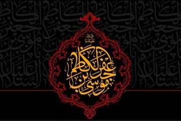 آشنایی با آثاری درباره سیره و زندگانی امام موسی بن جعفر(ع)