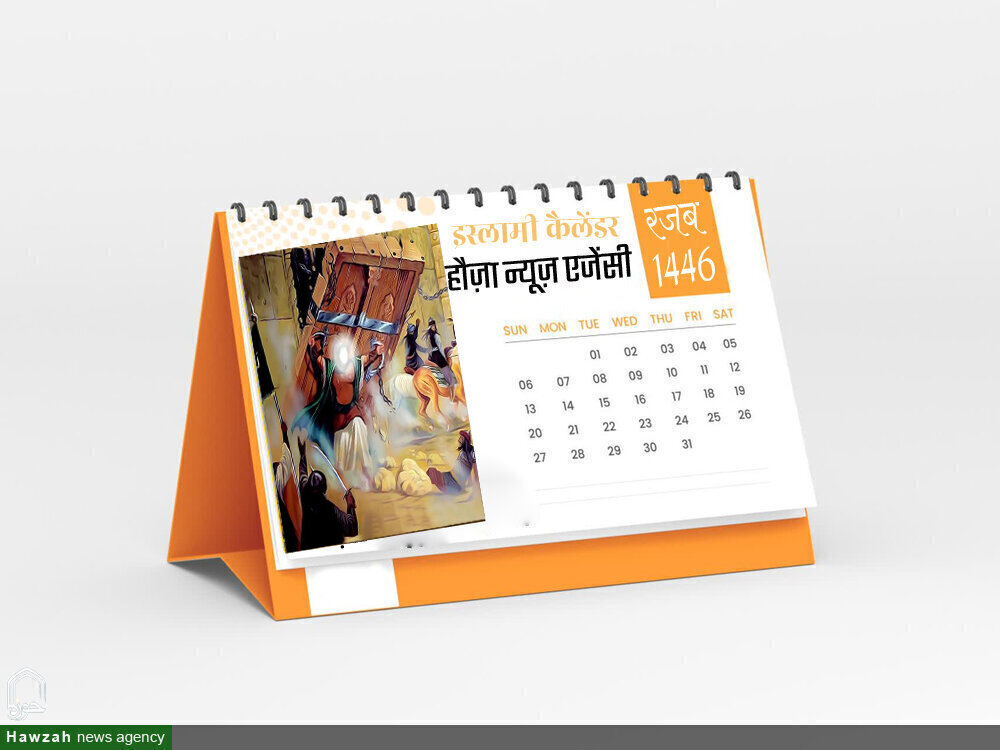 24 रजब उल मुरज्जब 1446 - 25 जनवरी  2025 24 रजब उल मुरज्जब 1446 - 25 जनवरी  2025