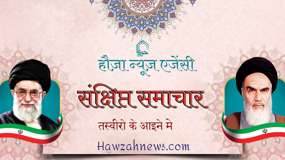 25 जनवरी के संक्षिप्त समाचार