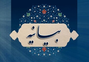 بیانیه نمایندگان مجلس در قدردانی از سربازان گمنام امام زمان(عج)