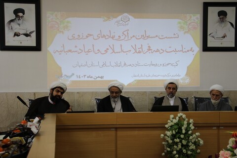 تصاویر|نشست کمیته حوزه و روحانیت ایام الله دهه فجر در اصفهان