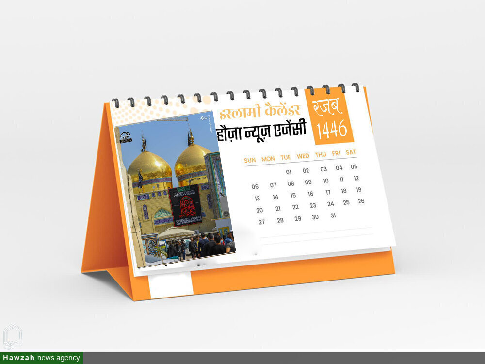 25 रजब उल मुरज्जब 1446 - 19 जनवरी 2025 25 रजब उल मुरज्जब 1446 - 19 जनवरी 2025