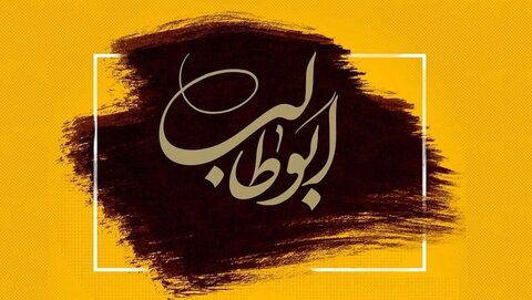 مدافعِ رسالت حضرت ابو طالبؑ: سیرت، کردار اور قربانیاں