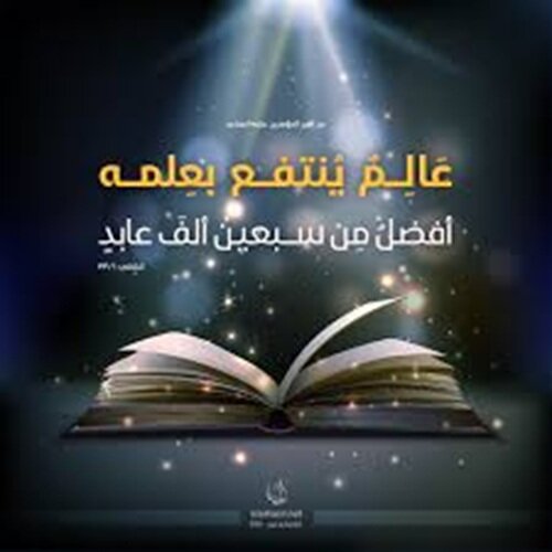 Al-Kāfi / Chapter on the quality of knowledge its virtue and the virtue of the scholars 7