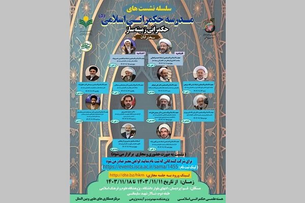 پنجمین دوره مدرسه حکمرانی اسلامی در قم برگزار می‌شود